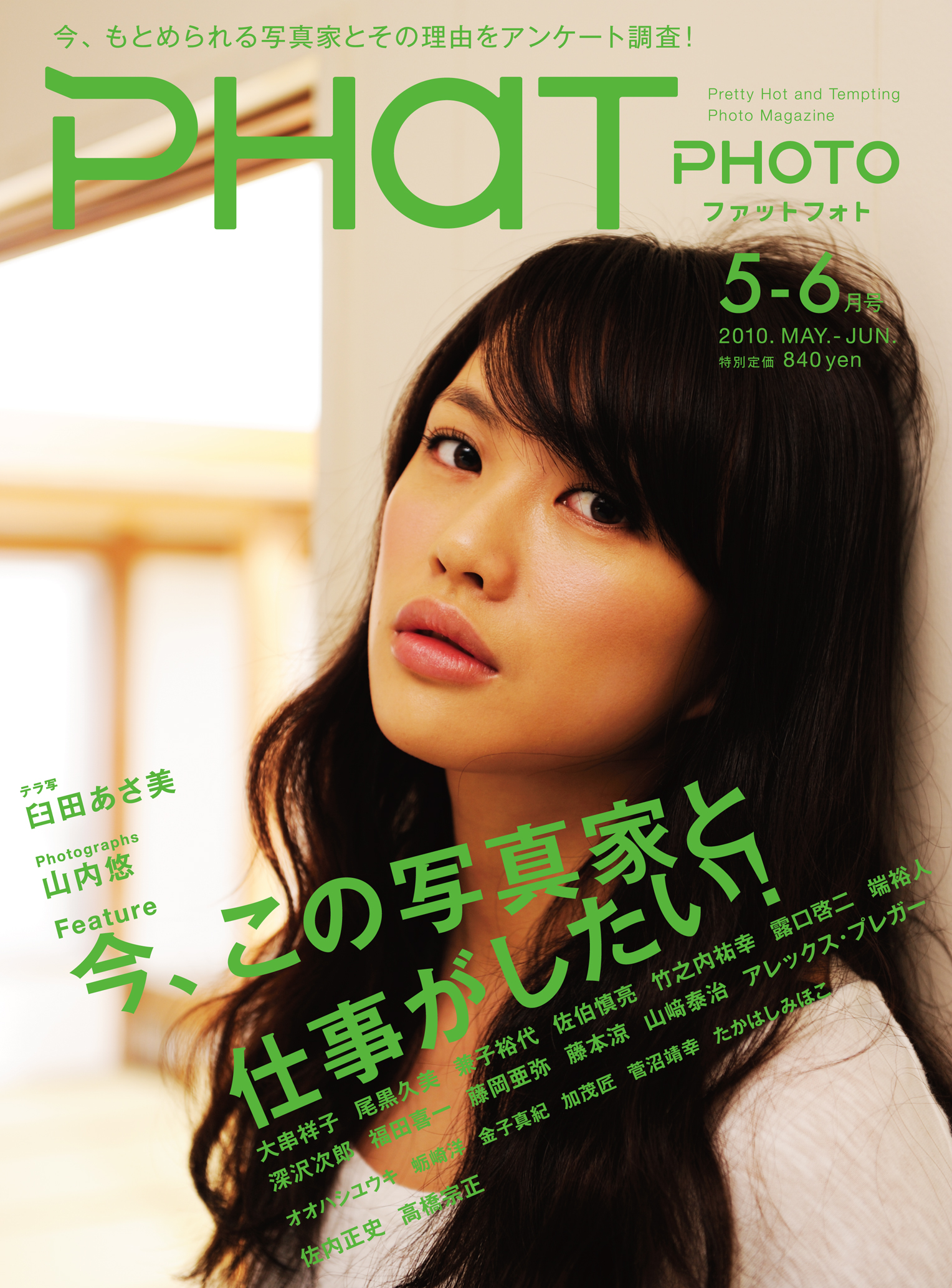 PHaT PHOTO 2010年5・6月号 表紙
