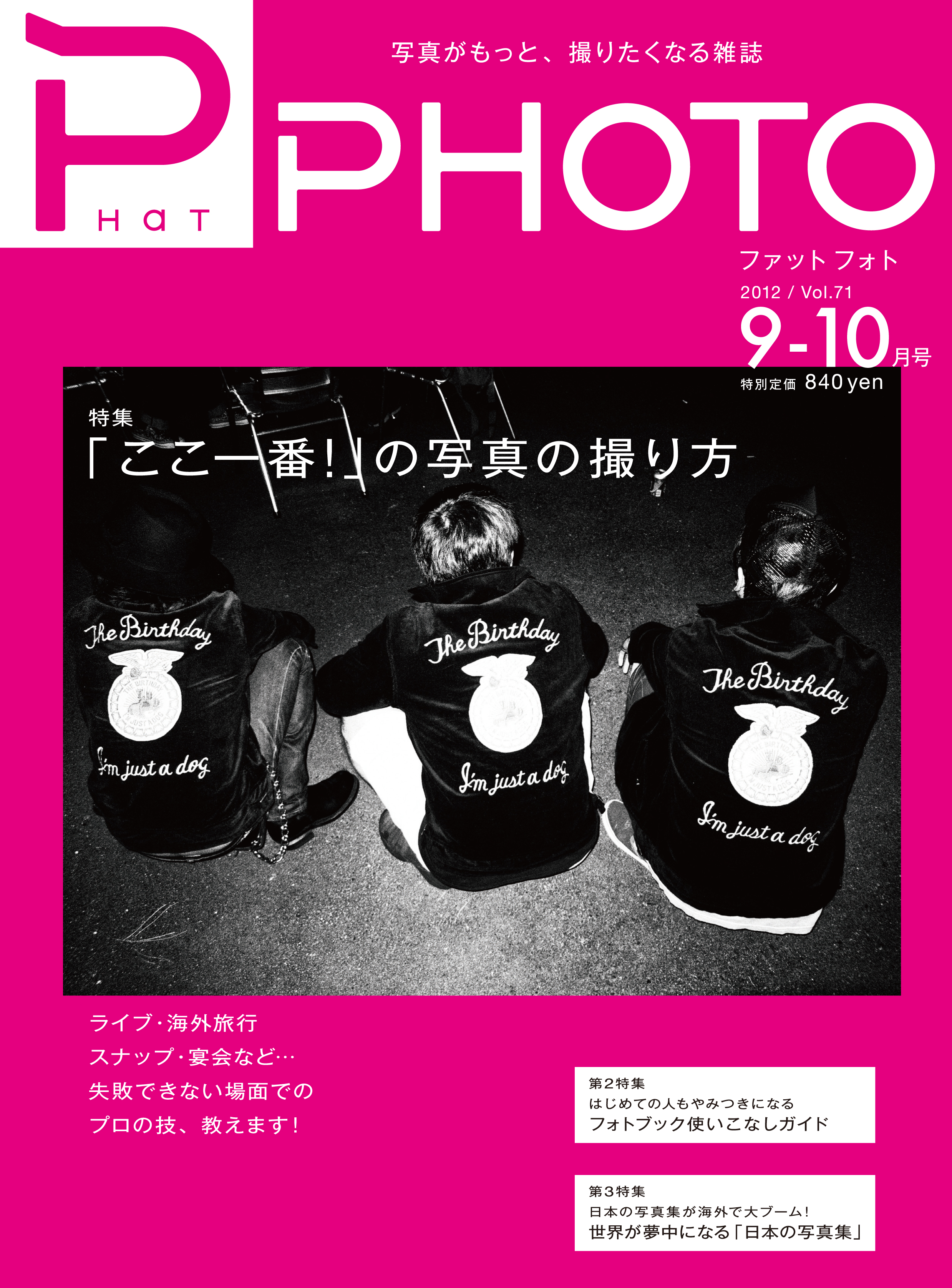 PHaT PHOTO 2012年9・10月号 表紙