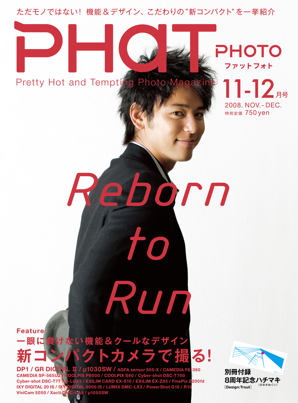 PHaT PHOTO 2008年11・12月号 表紙