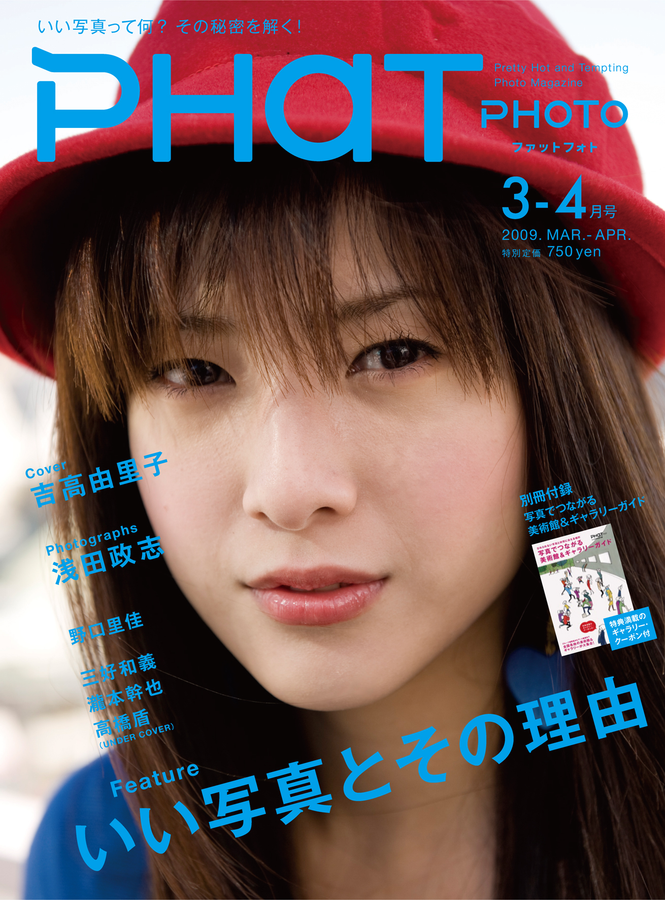 PHaT PHOTO 2009年3・4月号 表紙