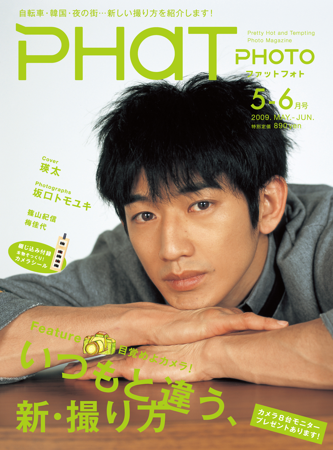 PHaT PHOTO 2009年5・6月号 表紙
