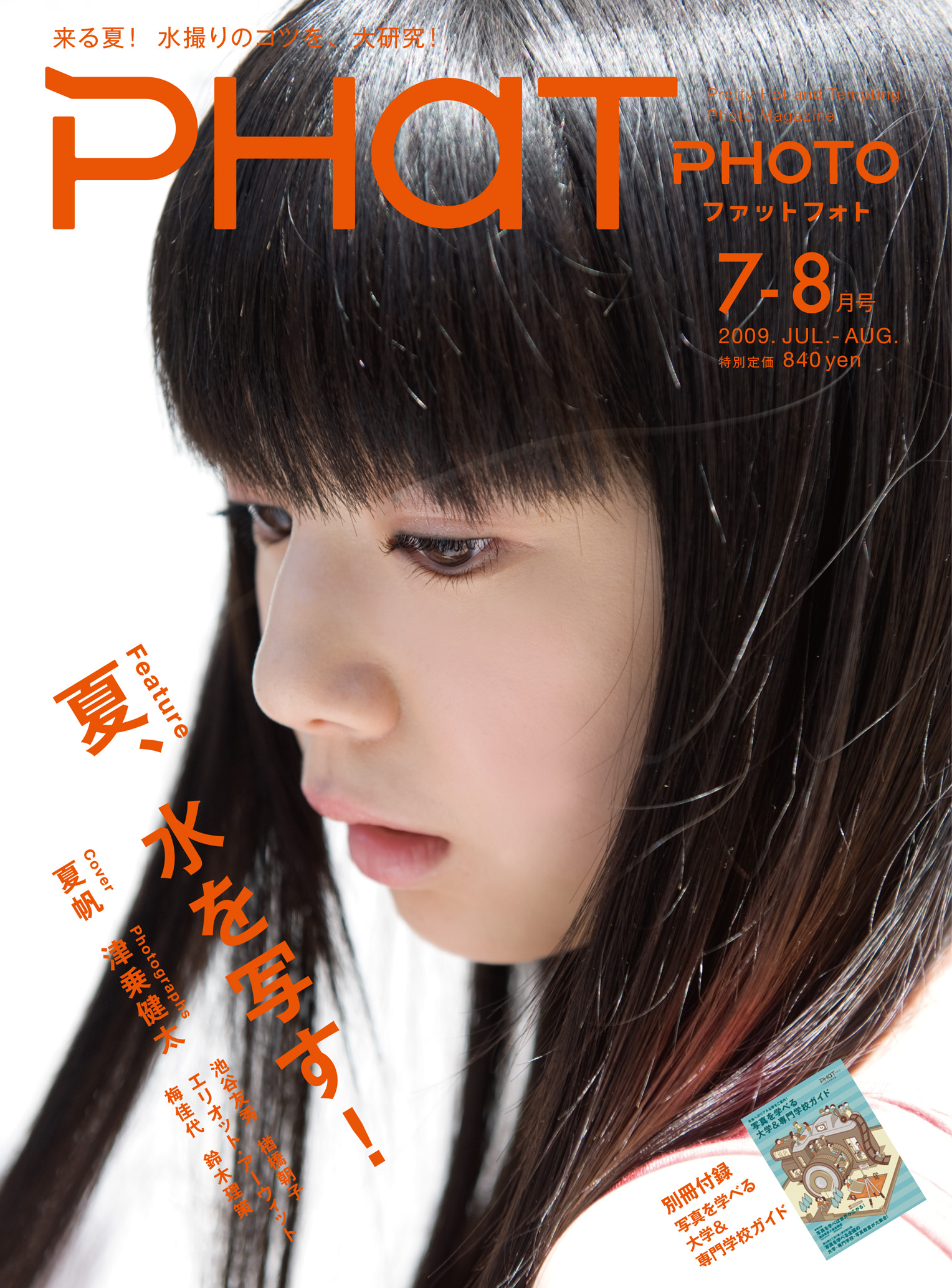 PHaT PHOTO 2009年7・8月号 表紙