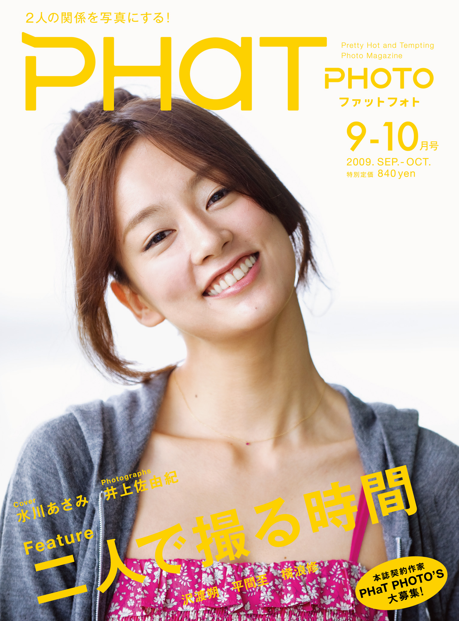 PHaT PHOTO 2009年9・10月号 表紙
