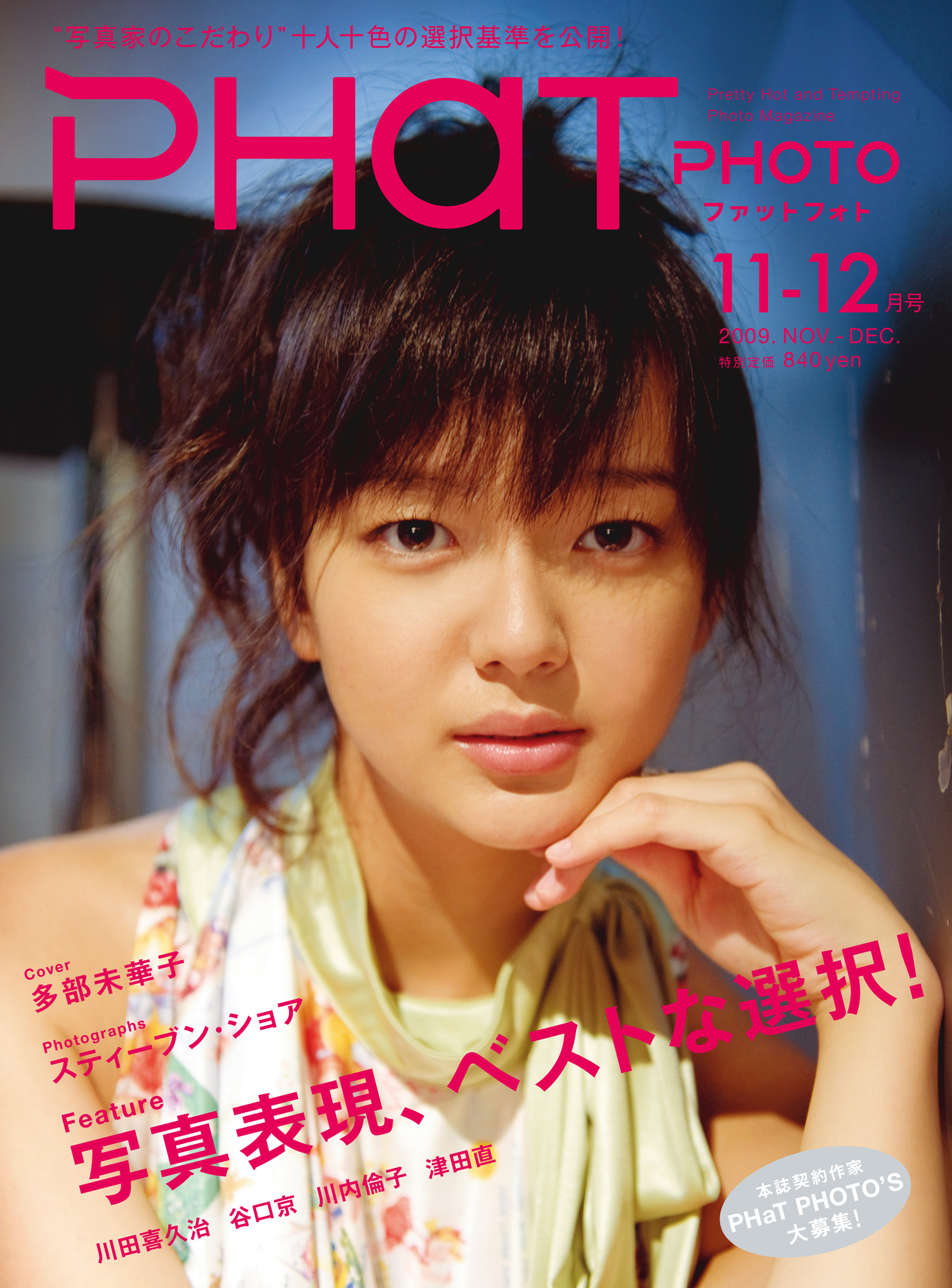 PHaT PHOTO 2009年11・12月号 表紙