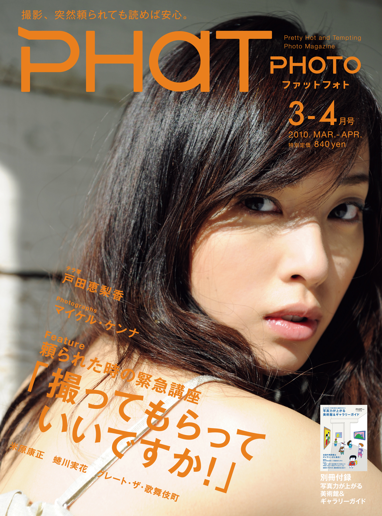 PHaT PHOTO 2010年3・4月号 表紙