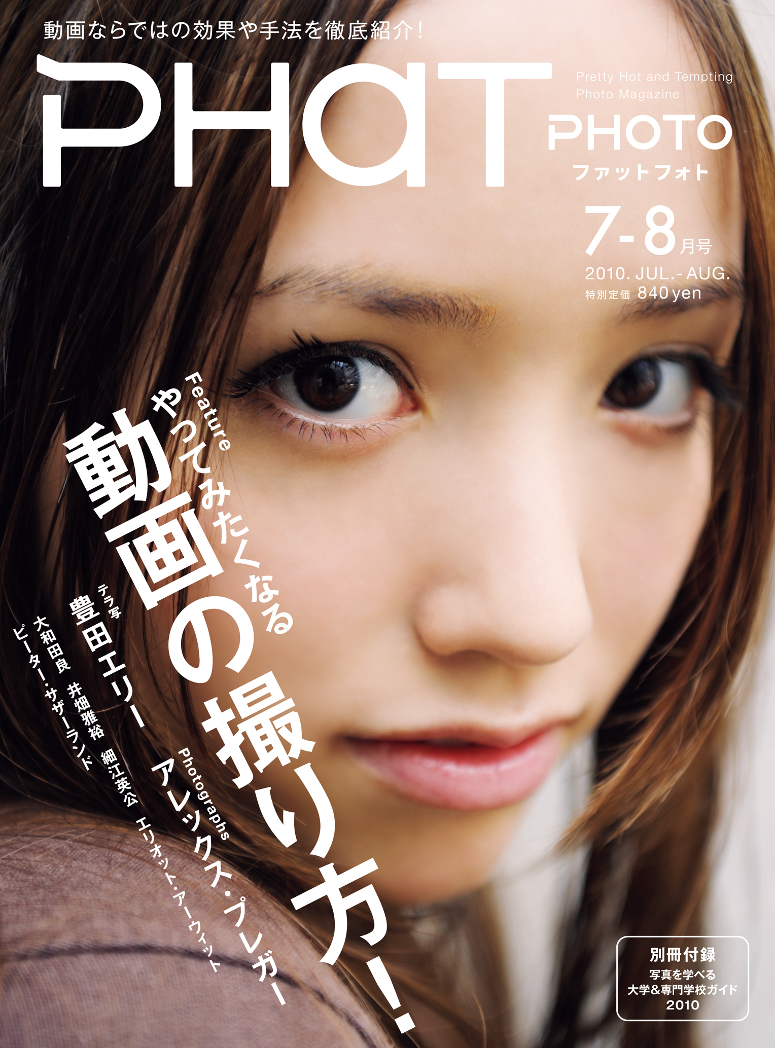 PHaT PHOTO 2010年7・8月号 表紙