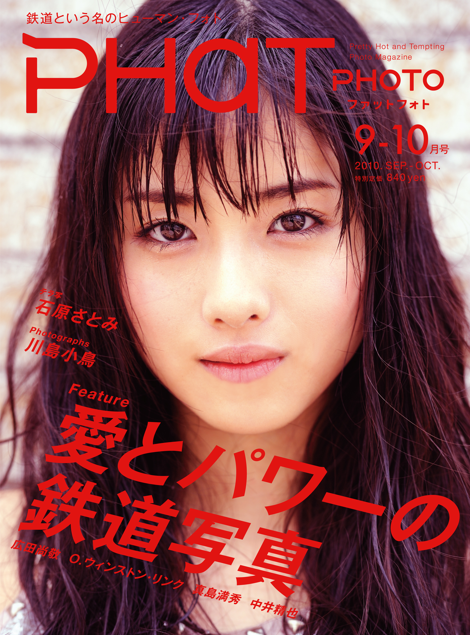 PHaT PHOTO 2010年9・10月号 表紙