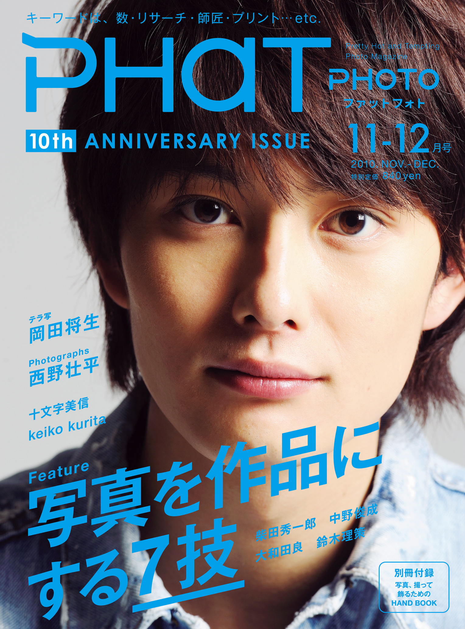 PHaT PHOTO 2010年11・12月号 表紙