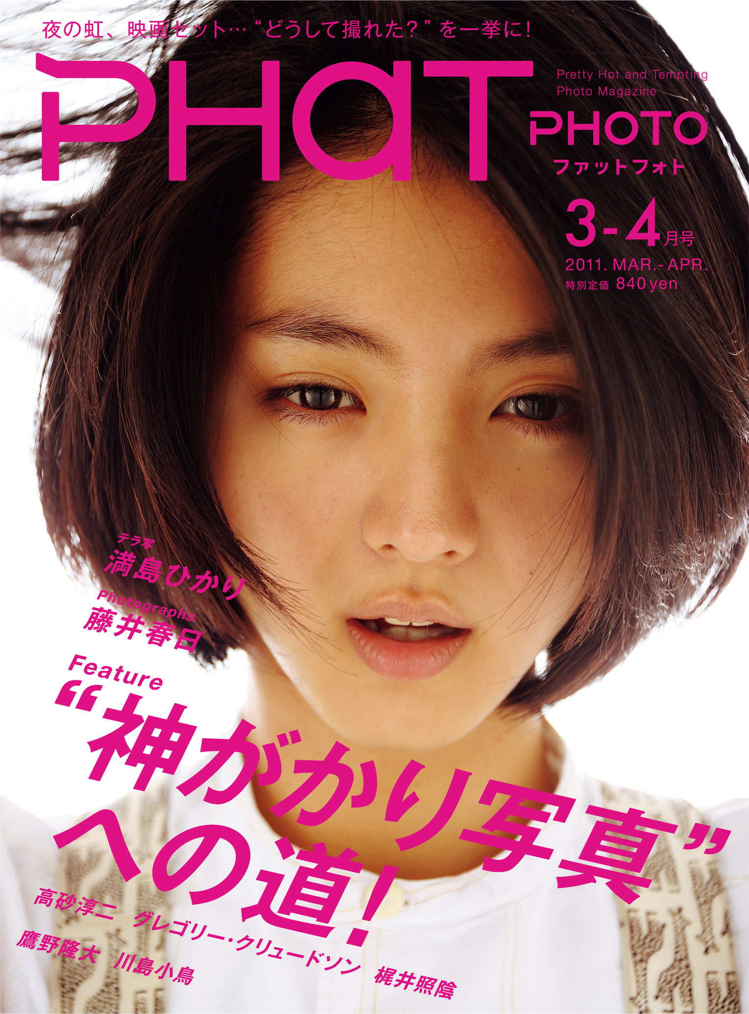 PHaT PHOTO 2011年3・4月号 表紙