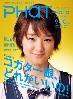 PHaT PHOTO 2011年9・10月号 表紙