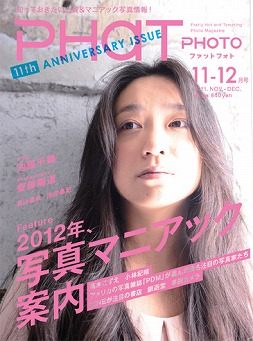 PHaT PHOTO 2011年11・12月号 表紙
