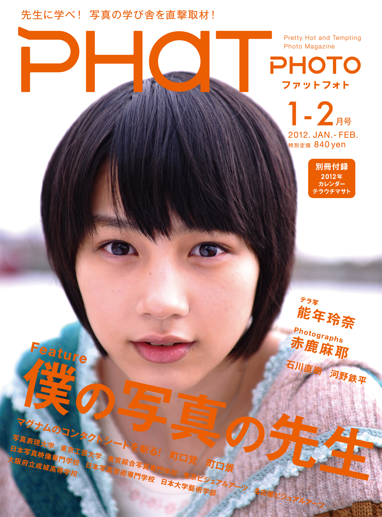 PHaT PHOTO 2012年1・2月号 表紙