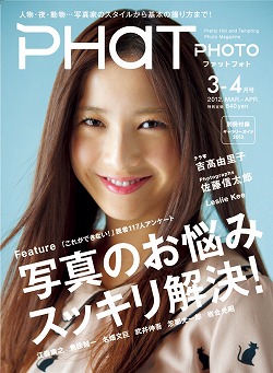 PHaT PHOTO 2012年3・4月号 表紙