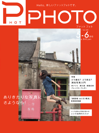 PHaT PHOTO 2012年4・5月号 表紙