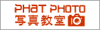 PHaT PHOTO 写真教室